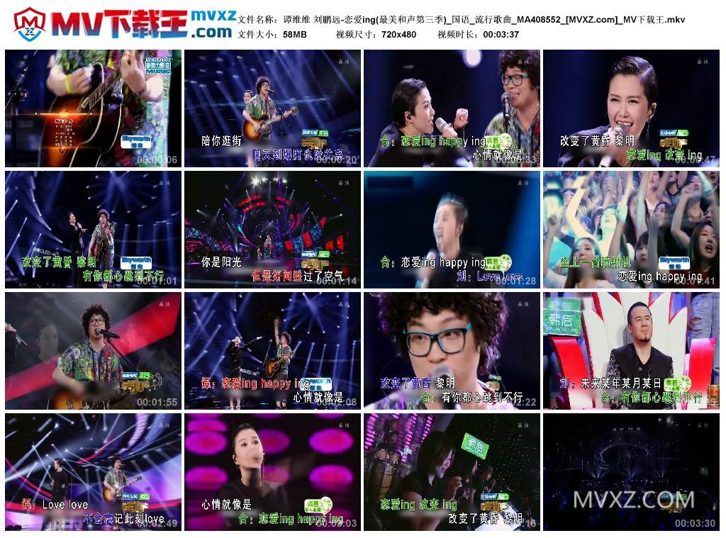 谭维维 刘鹏远-恋爱ing(最美和声第三季)_国语_流行歌曲_MA408552